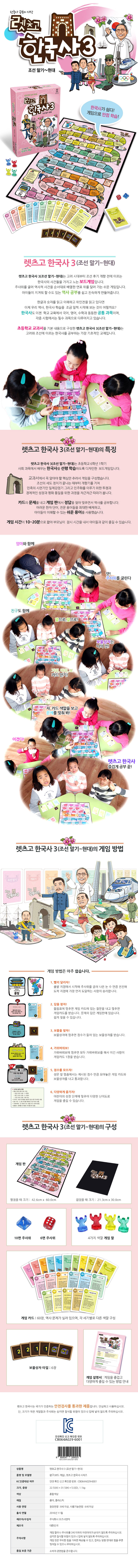 보드게임,한국사보드게임,초등보드게임,어린이보드게임,역사게임 