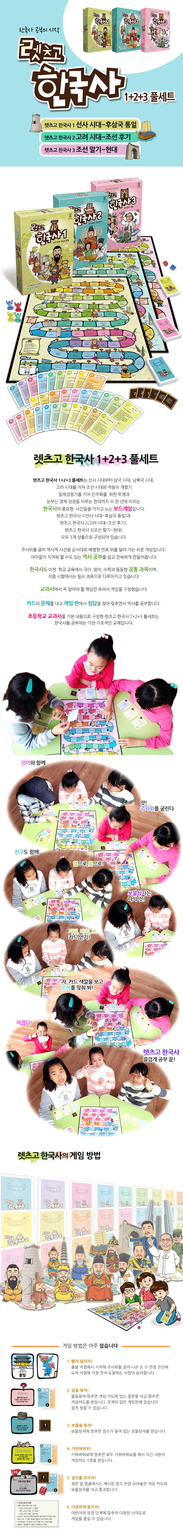 보드게임,한국사보드게임,초등보드게임,어린이보드게임,역사게임 