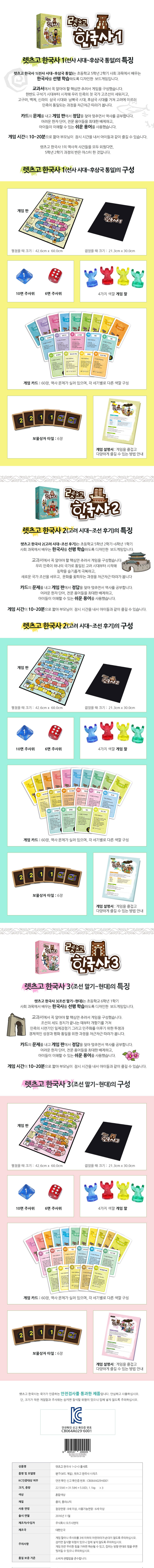 보드게임,한국사보드게임,초등보드게임,어린이보드게임,역사게임 