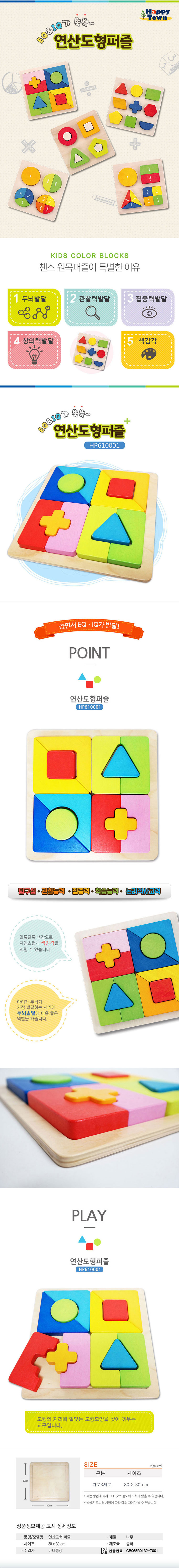 퍼즐,입체퍼즐,도형교구,유아교구,도형장난감