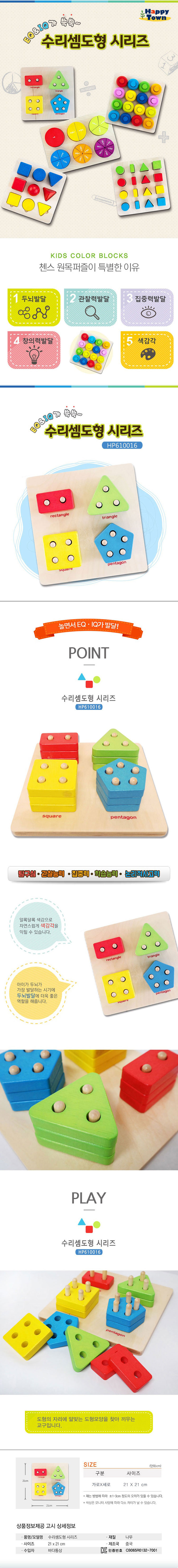 퍼즐,입체퍼즐,도형교구,유아교구,도형장난감