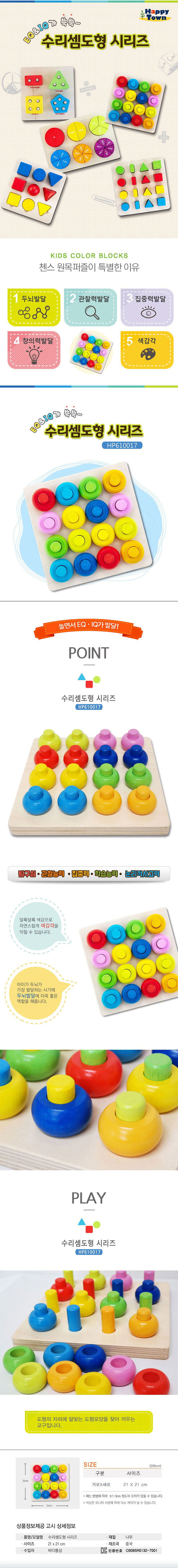 퍼즐,입체퍼즐,도형교구,유아교구,도형장난감