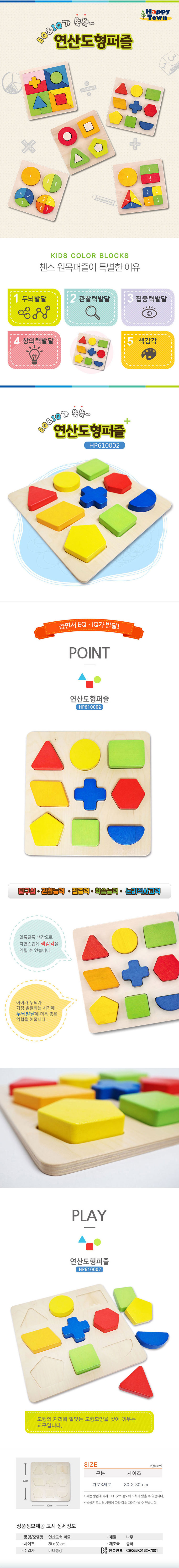 퍼즐,입체퍼즐,도형교구,유아교구,도형장난감