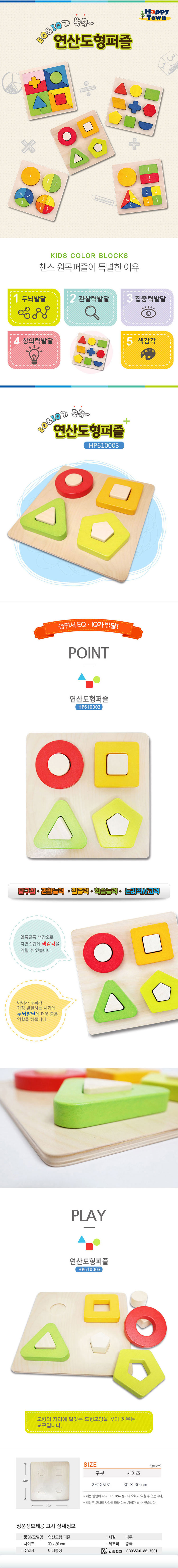 퍼즐,입체퍼즐,도형교구,유아교구,도형장난감