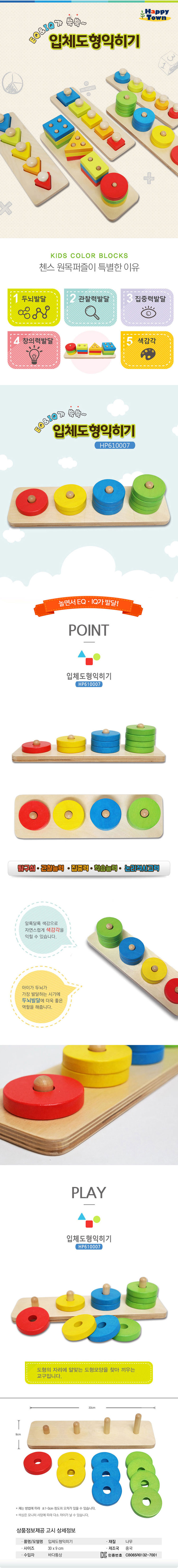 퍼즐,입체퍼즐,도형교구,유아교구,도형장난감