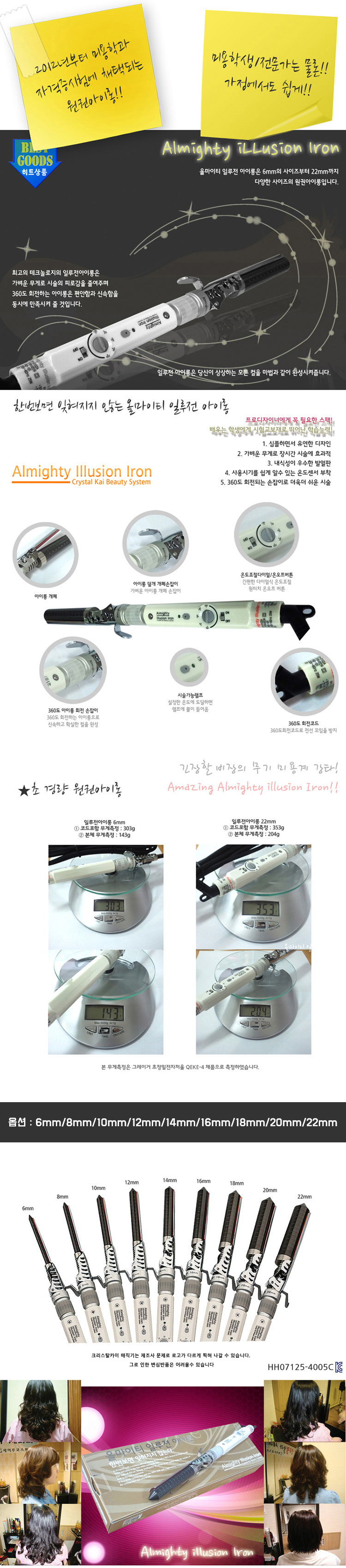 볼륨고데기,봉고데기,판고데기,젖은머리고데기,롤고데기