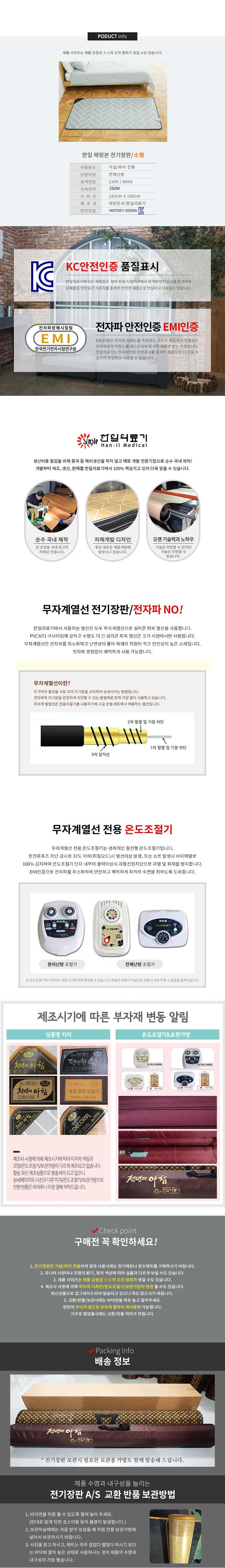 온열매트,전기매트,분리난방장판,전기요,전기장판추천