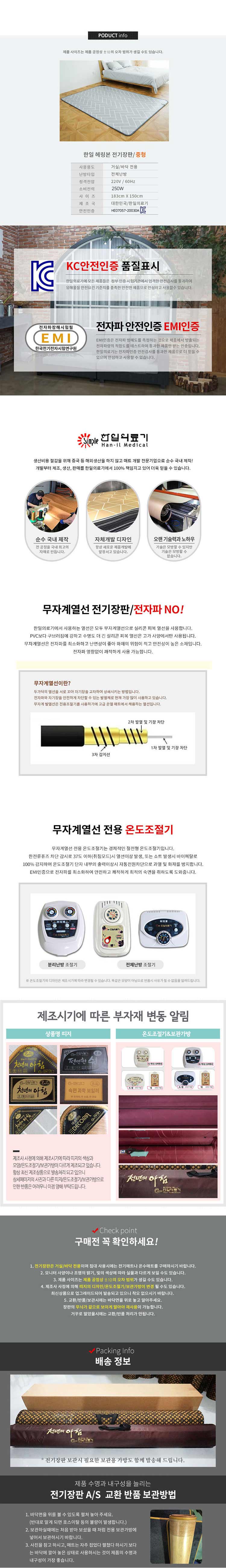 온열매트,전기매트,분리난방장판,전기요,전기장판추천