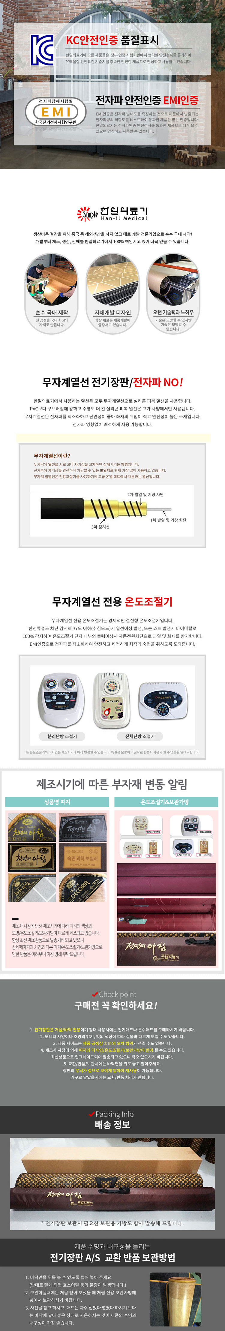 온열매트,전기매트,분리난방장판,전기요,전기장판추천