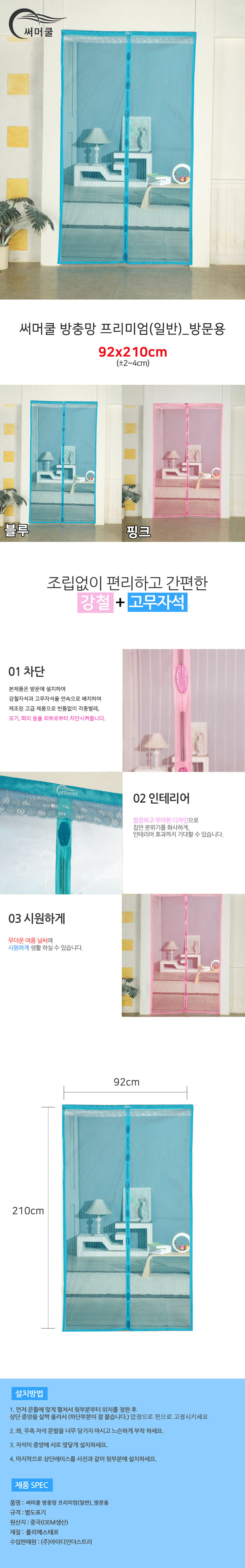 방충망,창문방충망,현관방충망,방문방충망,자석방충망