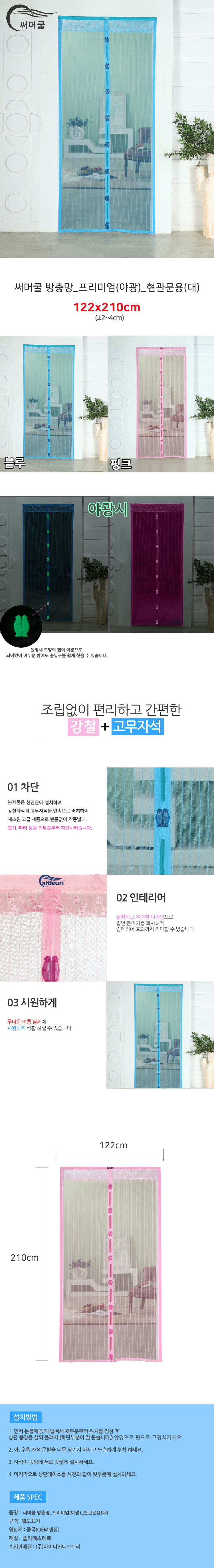 방충망,창문방충망,현관방충망,방문방충망,자석방충망