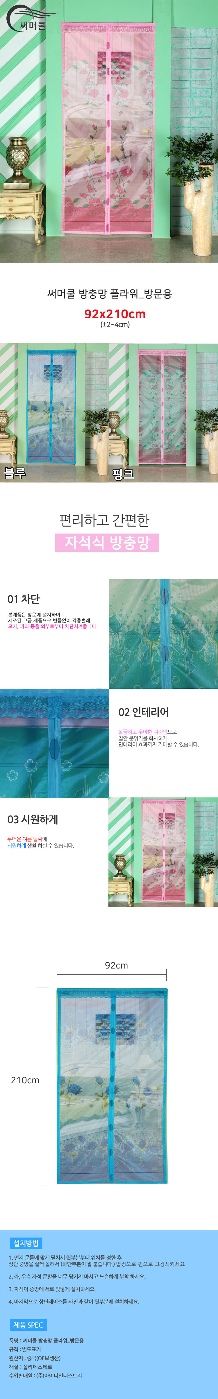 방충망,창문방충망,현관방충망,방문방충망,자석방충망