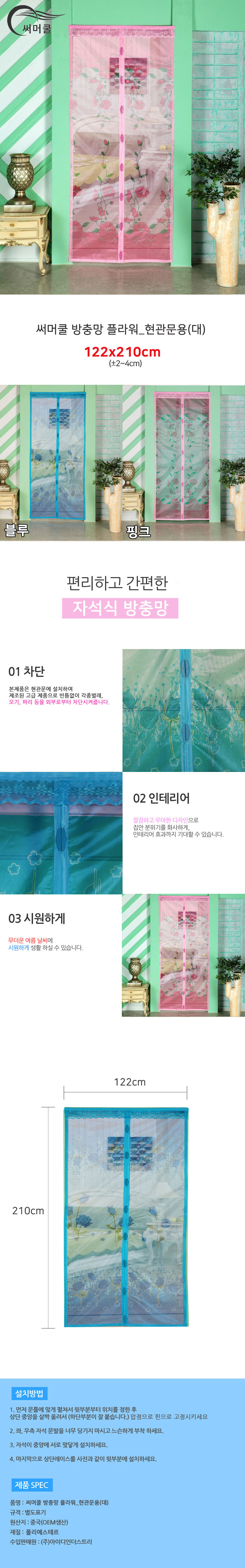 방충망,창문방충망,현관방충망,방문방충망,자석방충망