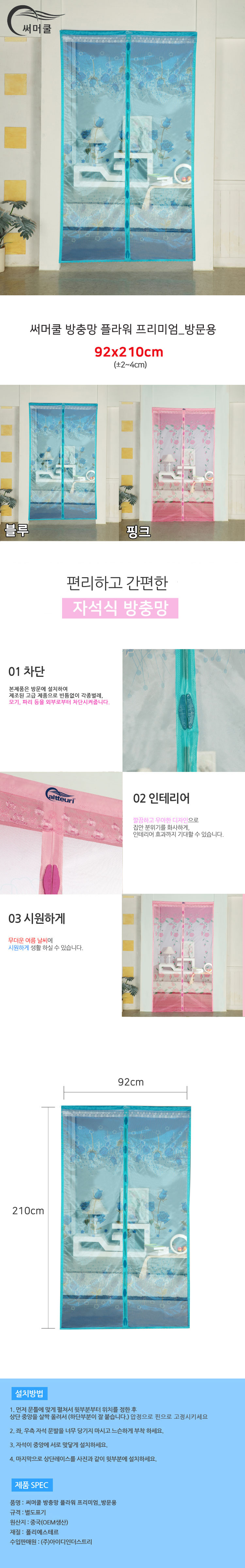 방충망,창문방충망,현관방충망,방문방충망,자석방충망