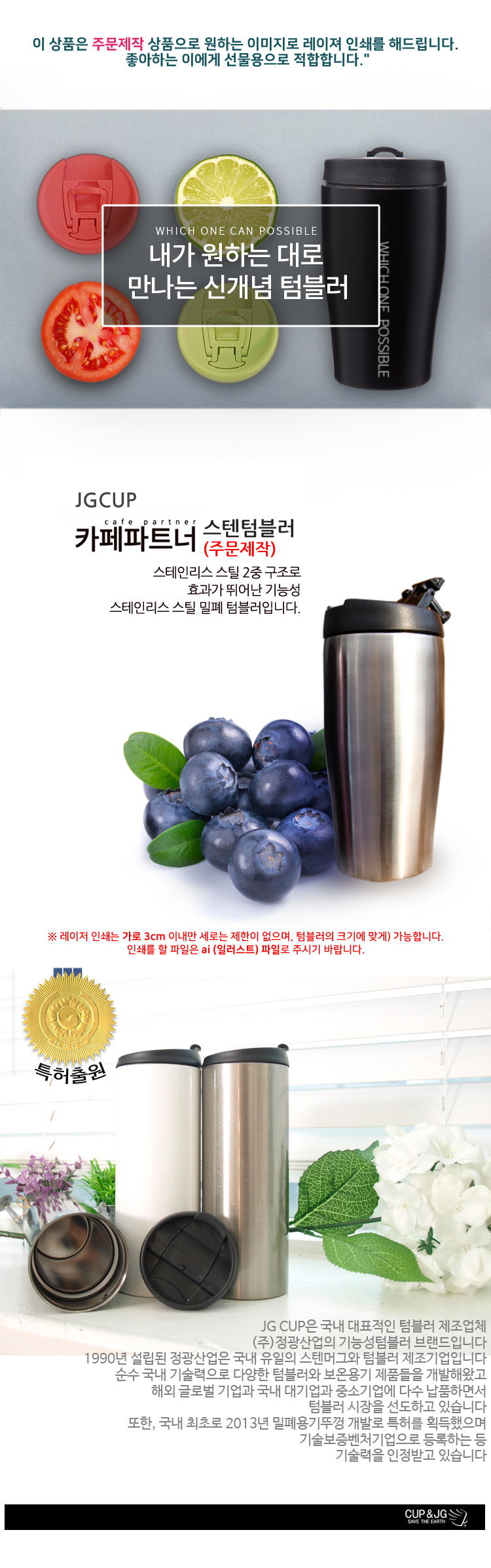 텀블러제작,예쁜텀블러,커플텀블러,보온보냉텀블러,투명텀블러 