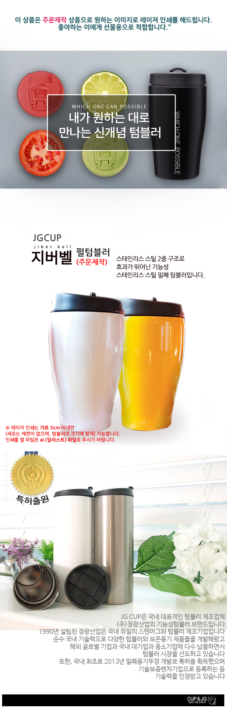 텀블러제작,예쁜텀블러,커플텀블러,보온보냉텀블러,투명텀블러 