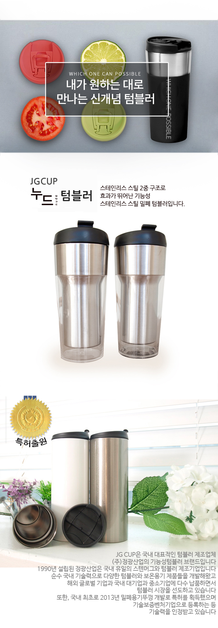 텀블러제작,예쁜텀블러,커플텀블러,보온보냉텀블러,투명텀블러 