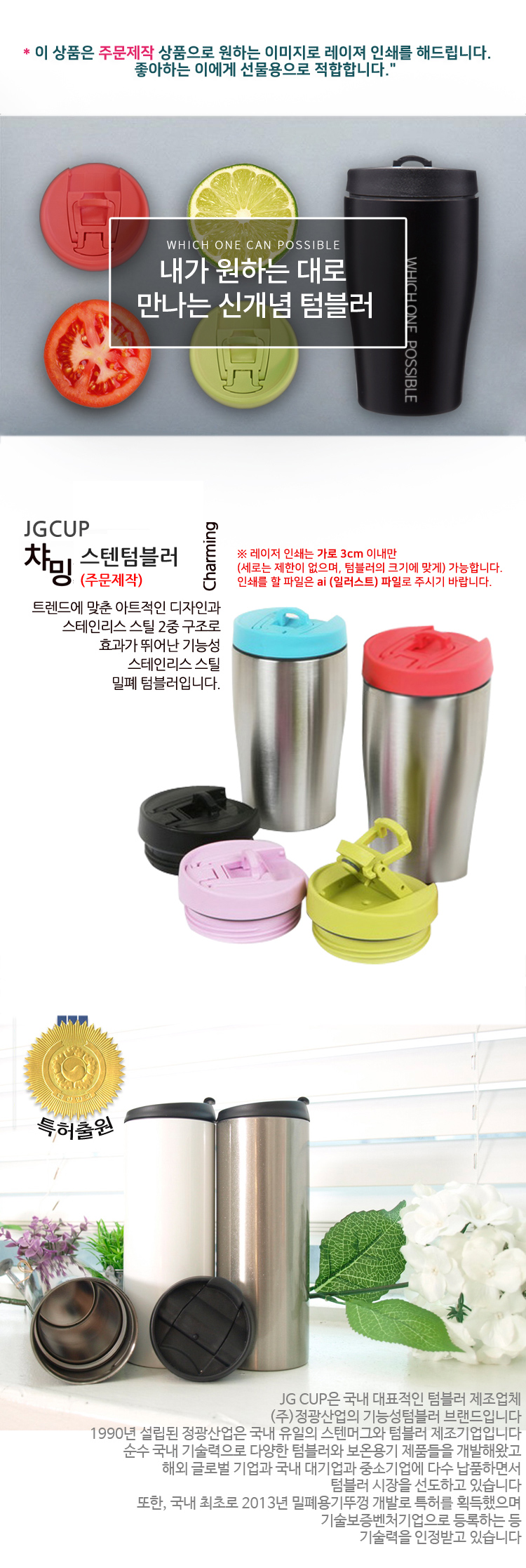 텀블러제작,예쁜텀블러,커플텀블러,보온보냉텀블러,투명텀블러 