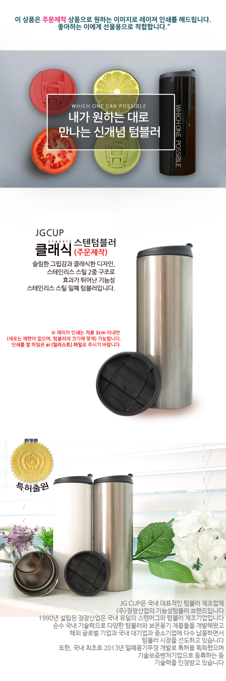 텀블러제작,예쁜텀블러,커플텀블러,보온보냉텀블러,투명텀블러 