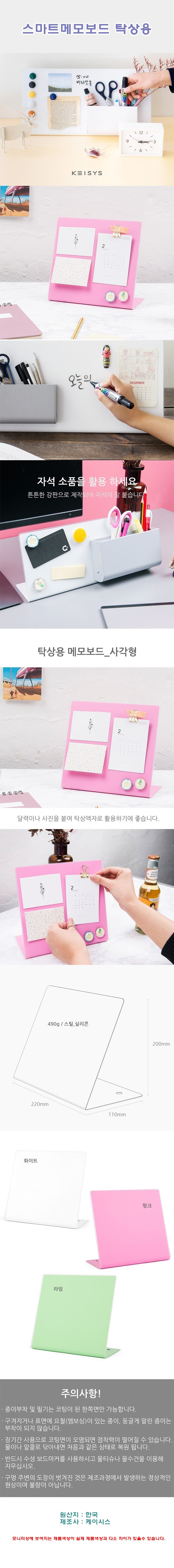 스마트메모보드,메모보드,탁상용메모보드,업무집중메모보드,사무용품
