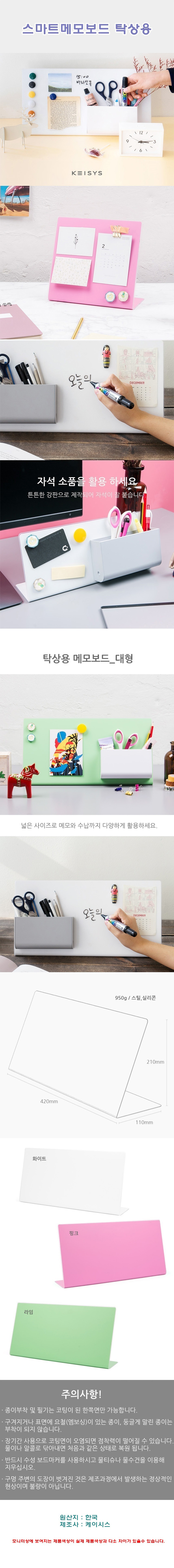 스마트메모보드,메모보드,탁상용메모보드,업무집중메모보드,사무용품
