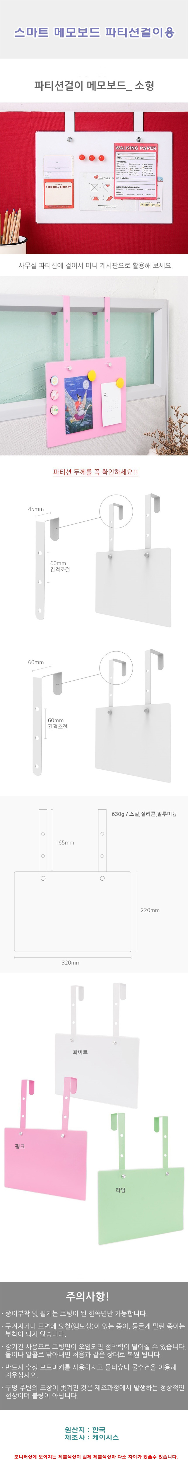 파티션걸이용메모보드,메모보드,파티션걸이용메모보드,업무집중메모보드,사무용품
