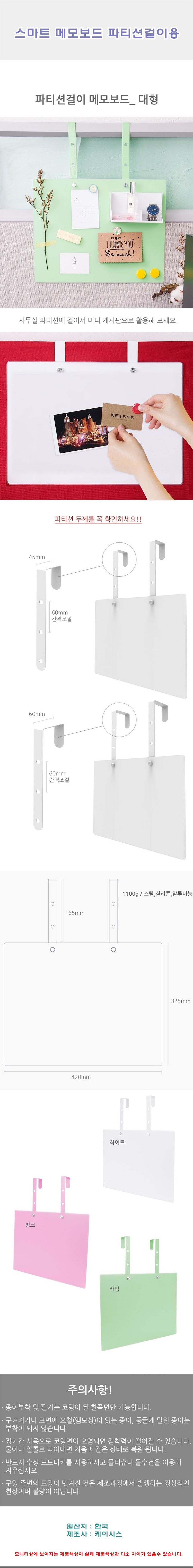 파티션걸이용메모보드,메모보드,파티션걸이용메모보드,업무집중메모보드,사무용품