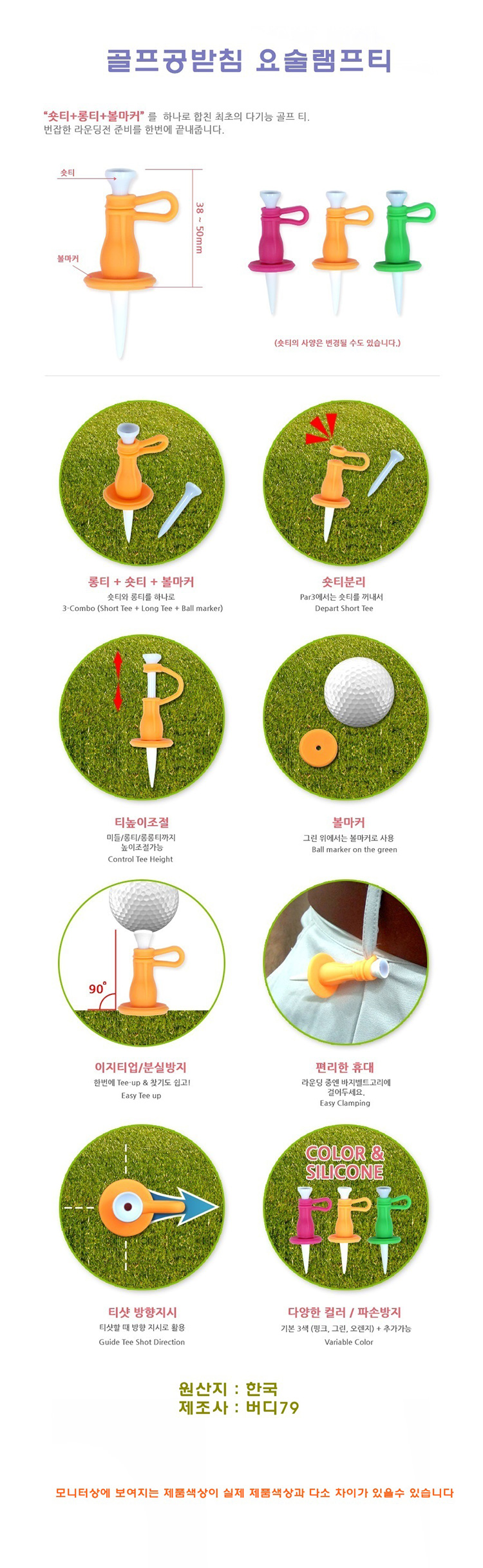 골프용품,다기능골프티,볼마커,방향지시티,높이조절티
