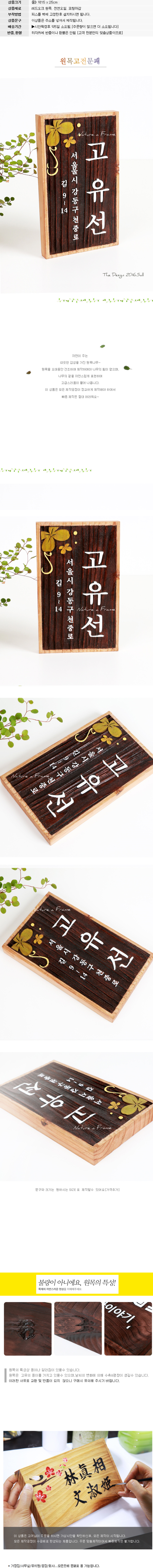 게시판，나무문패，현판，원목게시판，원목문패