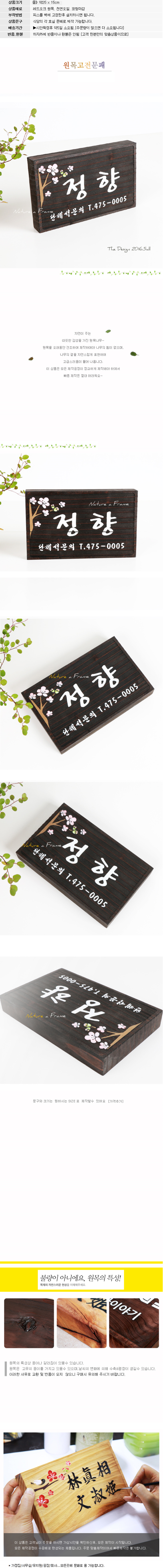 게시판，나무문패，현판，원목게시판，원목문패