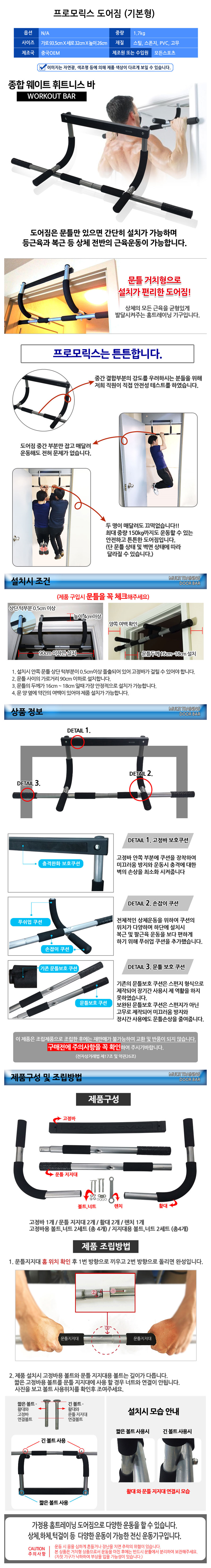 문틀철봉,실내턱걸이,가정용철봉,싯업벤치,가정용헬스기구 