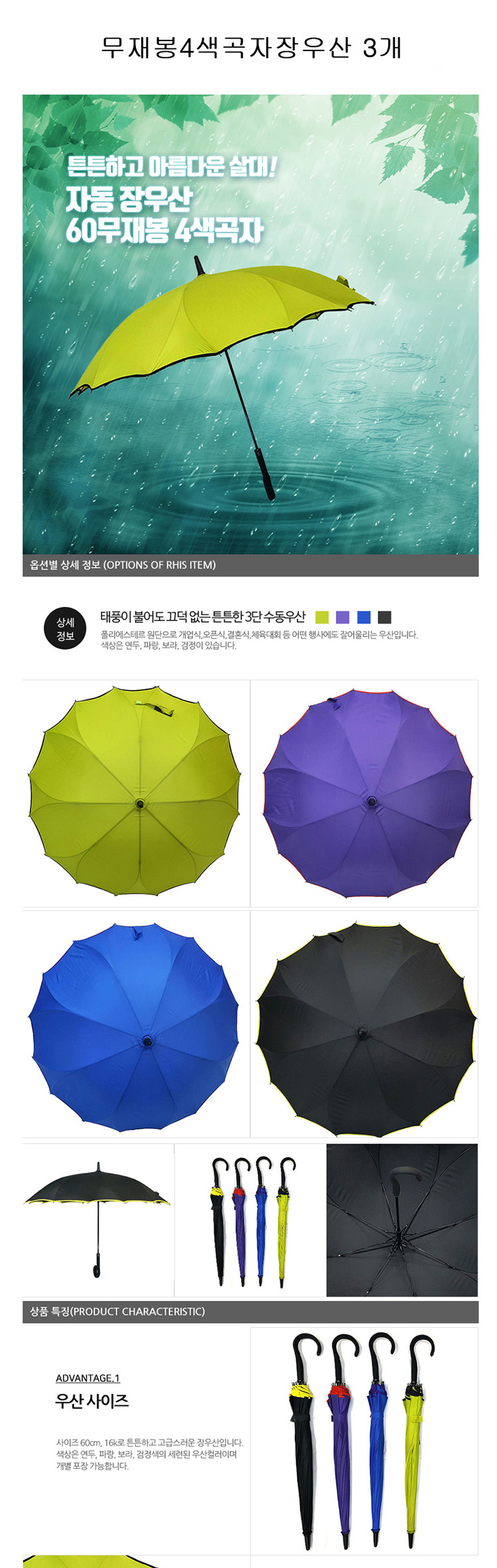 우산, 장마우산, 코프리 우산, 우산 할인, 우산도매
