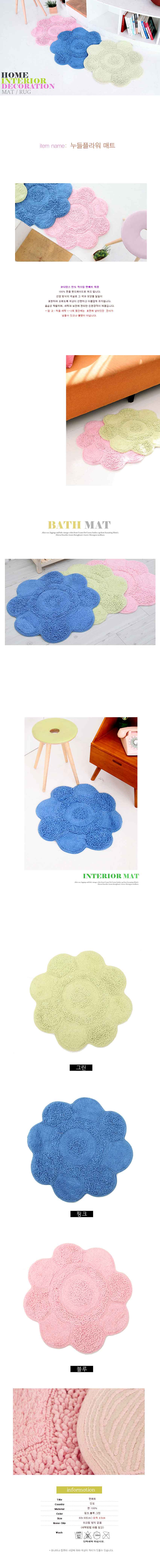 발매트,홈인테리어,인테리어,매트,소품