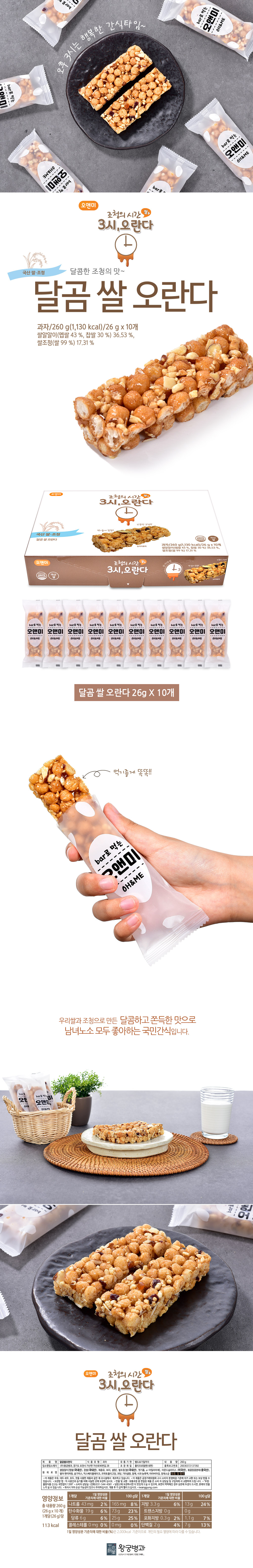 오란다,쌀오란다,오란다과자,쌀과자,한과


