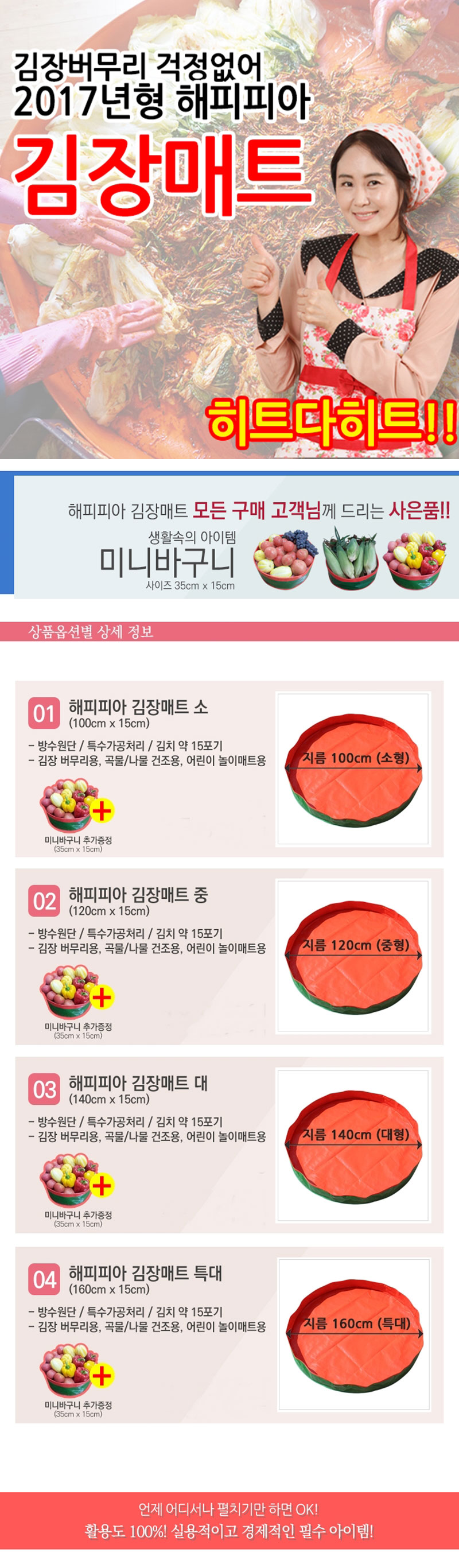 김장매트,버무리매트,원형매트,곡물건조매트,놀이방매트