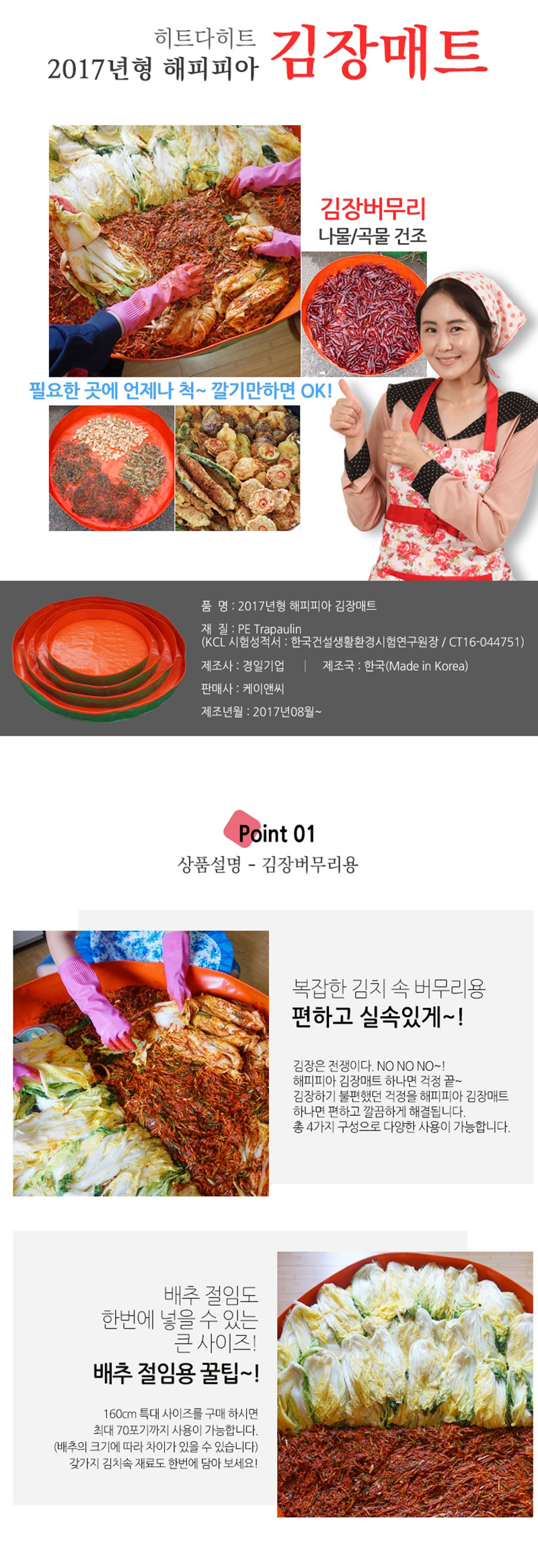 김장매트,버무리매트,원형매트,곡물건조매트,놀이방매트