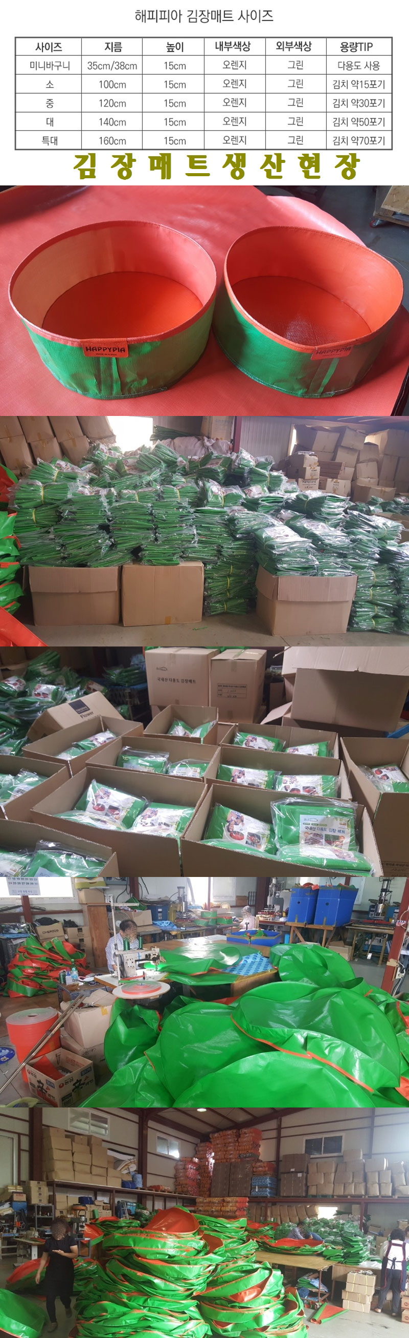 김장매트,버무리매트,원형매트,곡물건조매트,놀이방매트