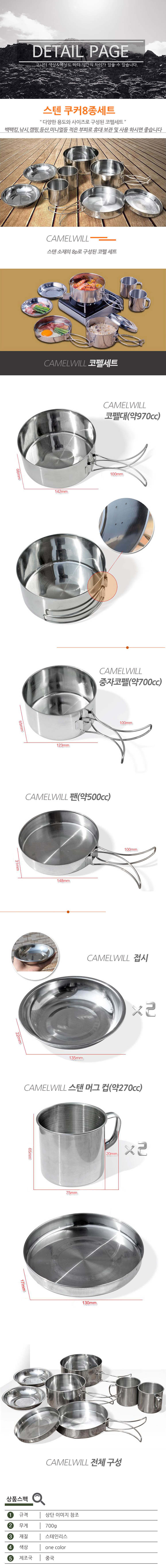 캠핑，캠핑용품，코펠，쿠커，식기세트