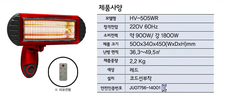 Hanvit NIR Wall Mounted Heater HV-505WR W834795