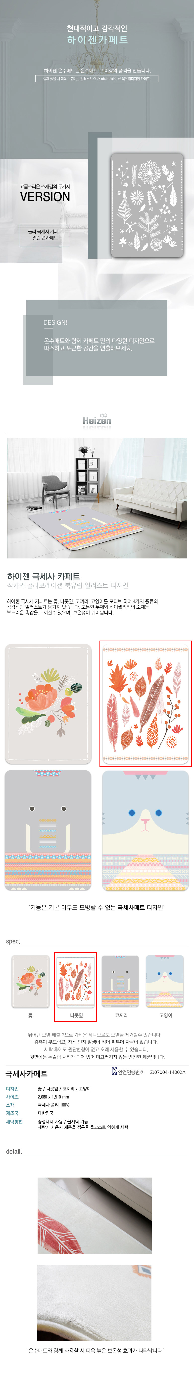 온수매트，카페트，극세사，매트가방，매트클리너