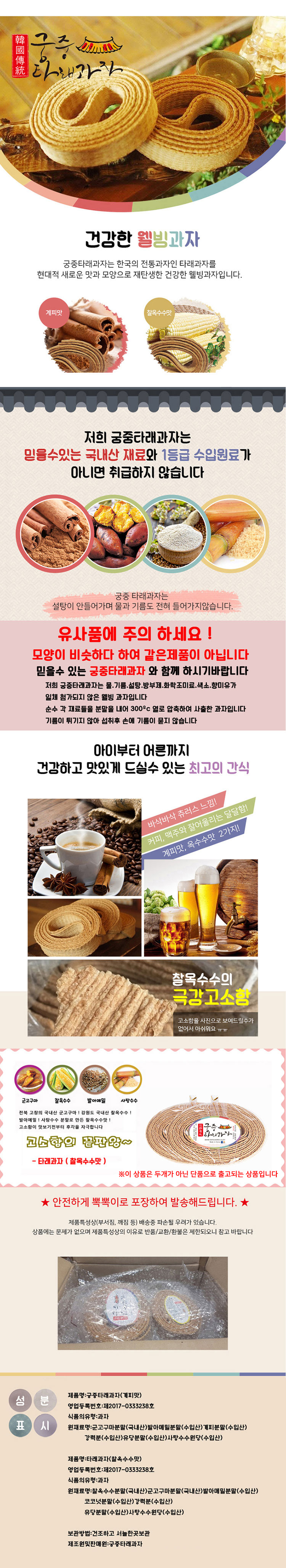 궁중타래과자, 계피맛타래과자,티타임간식,찰옥수수맛타래과자,타래과자