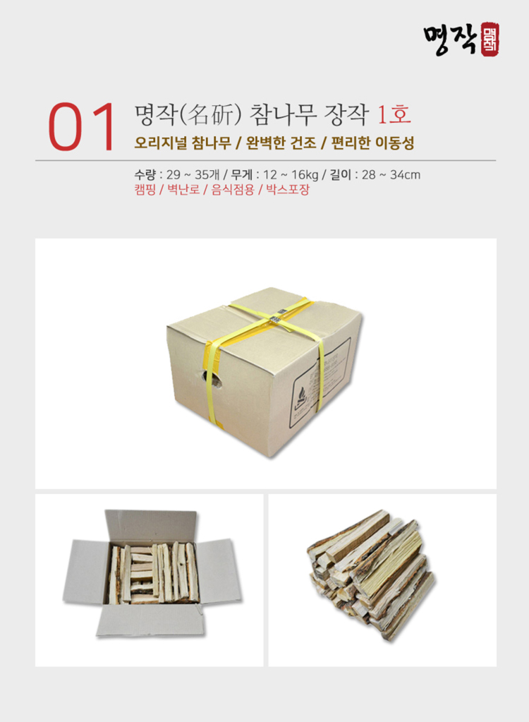 참나무장작, 난로,캠핑,땔감,화목난로