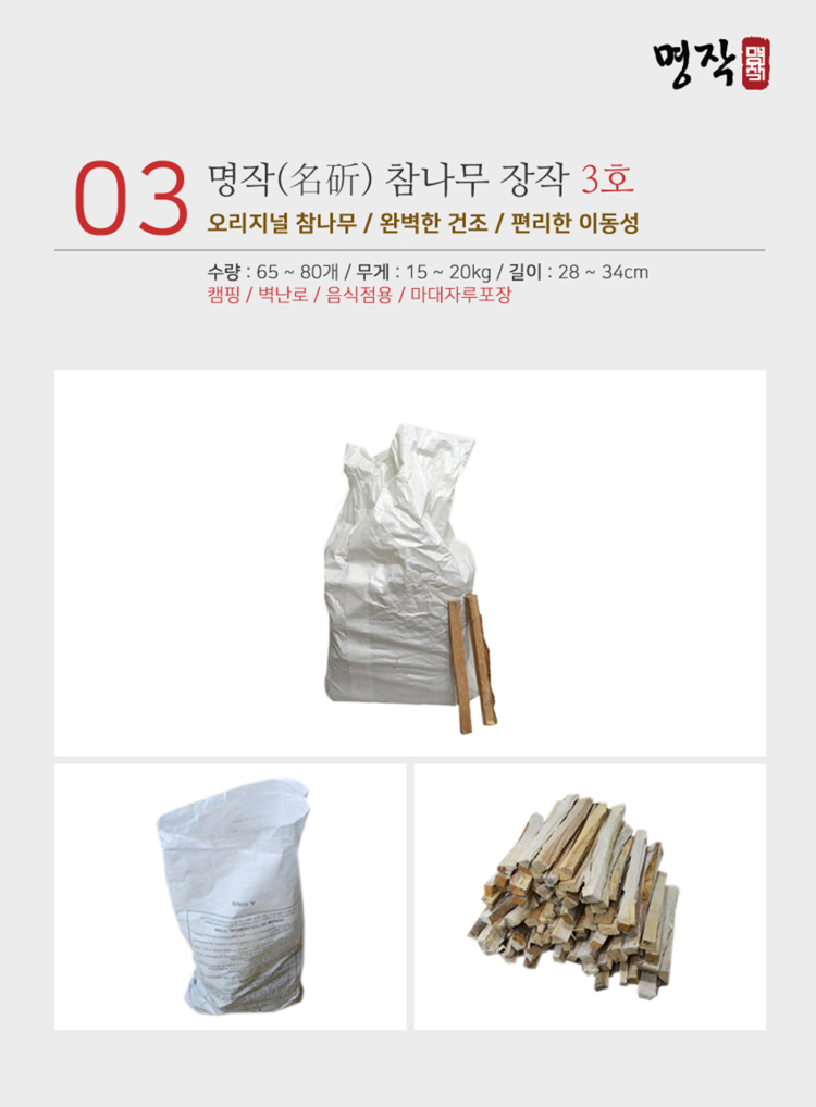 참나무장작, 난로,캠핑,땔감,화목난로