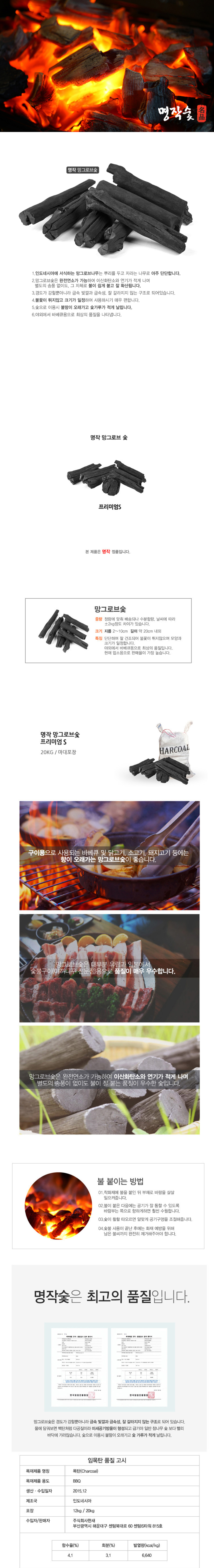 망그로브숯, 삼겹살 참숯, 캠핑, 식당용