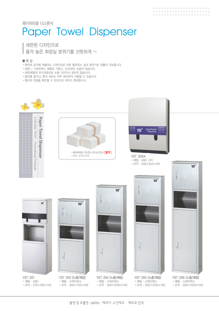 핸드드라이어,핸드타올,핸드타올디스펜서