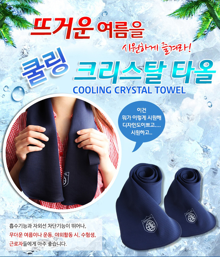 쿨타올,아이스타올,자외선차단,피부보호,쿨링원단,등산,운동,냉감소재,쿨패스
