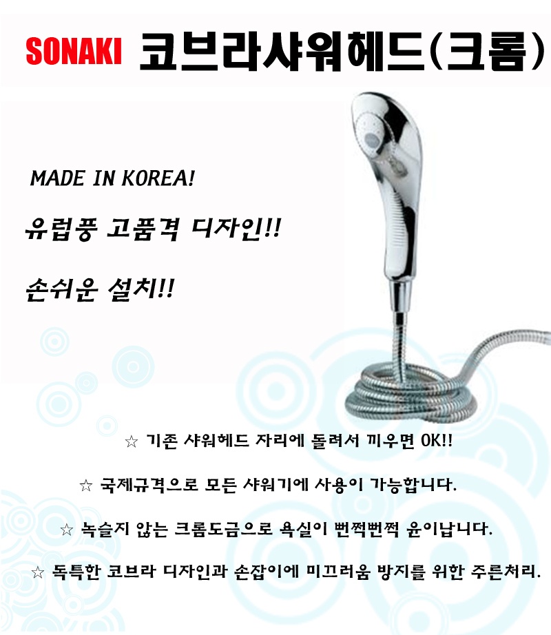 크롬,샤워헤드,샤워,비데샤워