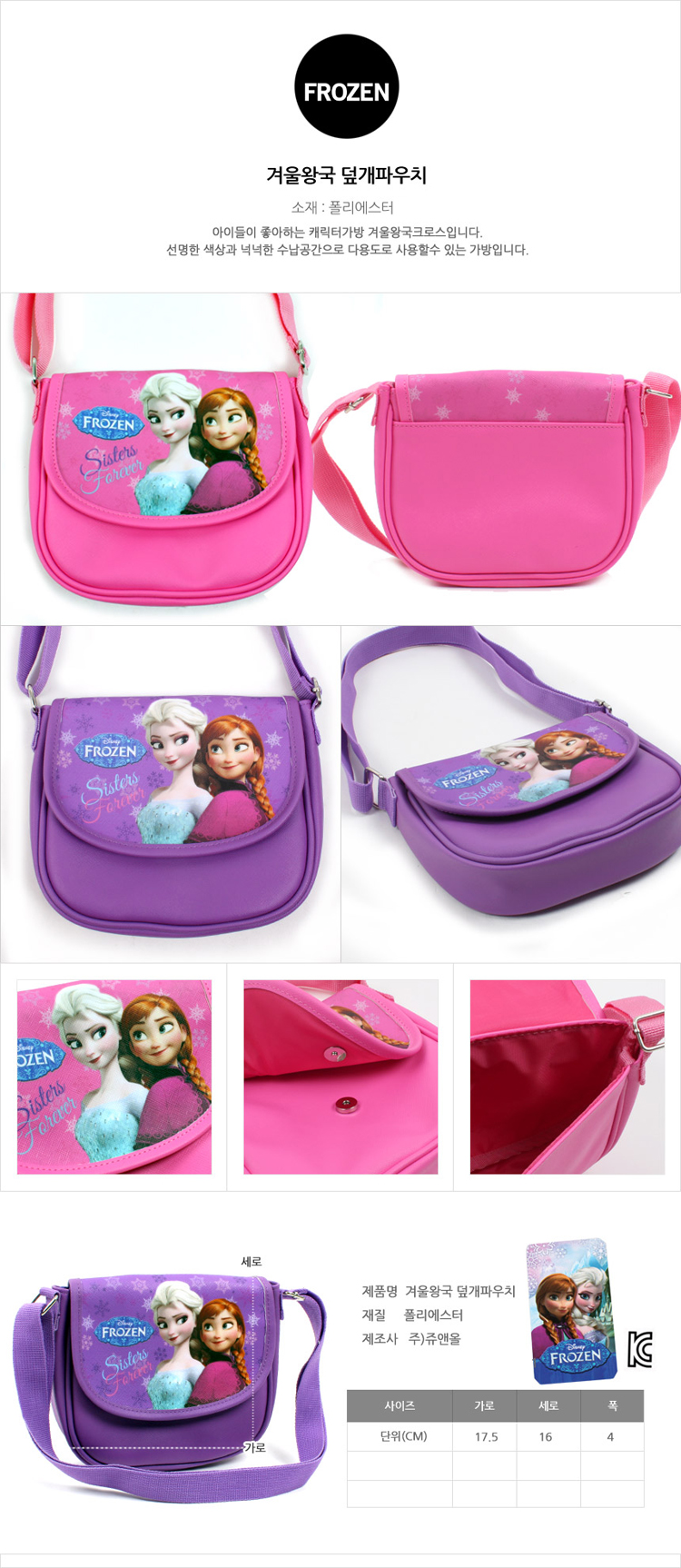 키즈나라,캐릭터,가방,캐릭터가방,크로스백,신학기가방,책가방,신발가방,신발주머니,숄더백,파우치,핸드백