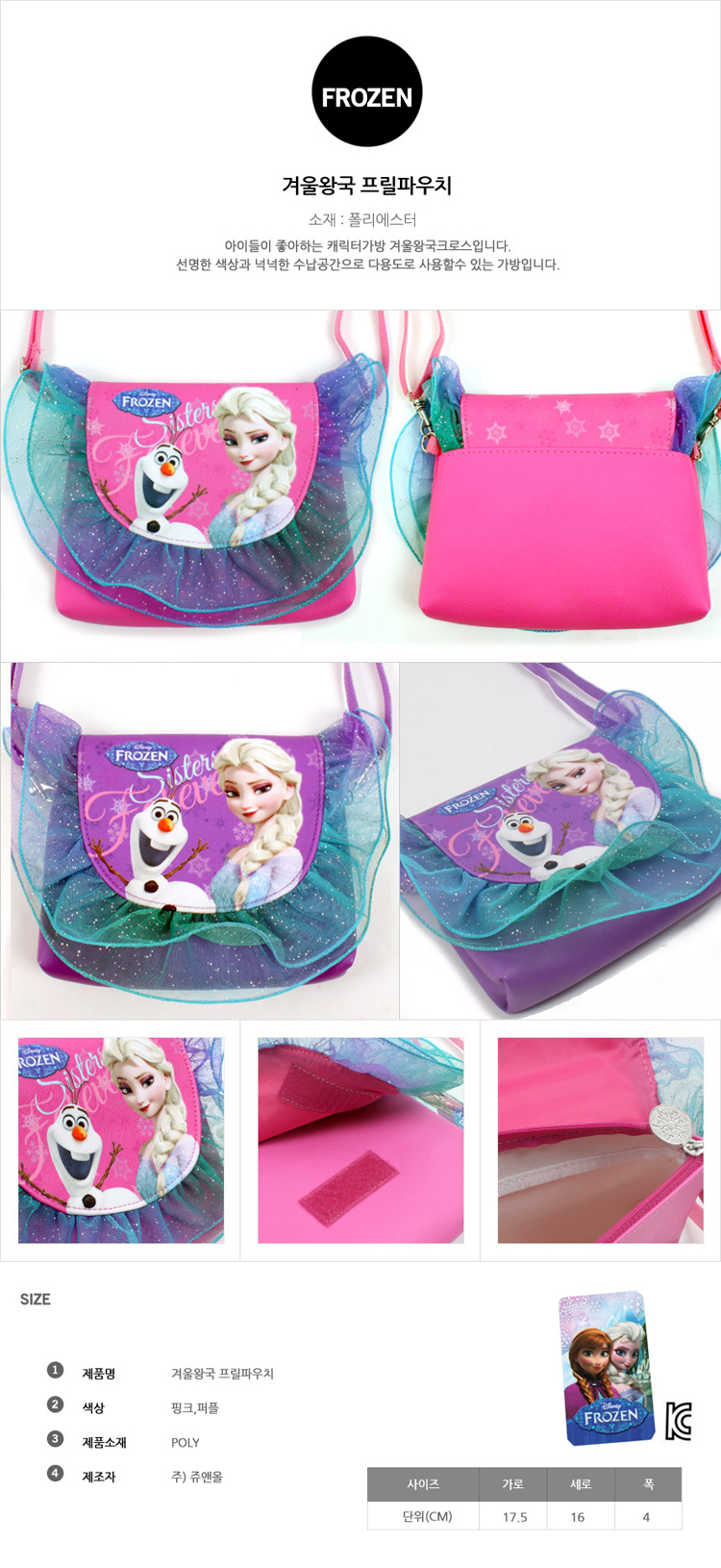 키즈나라,캐릭터,가방,캐릭터가방,크로스백,신학기가방,책가방,신발가방,신발주머니,숄더백,파우치,핸드백