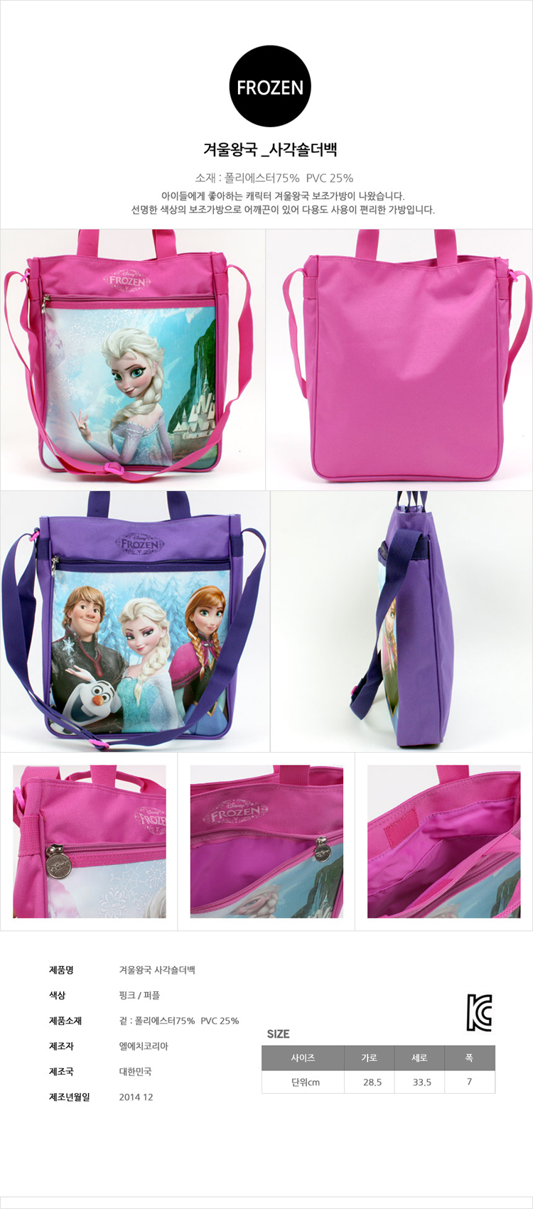 키즈나라,캐릭터,가방,캐릭터가방,크로스백,신학기가방,책가방,신발가방,신발주머니,숄더백,파우치,핸드백